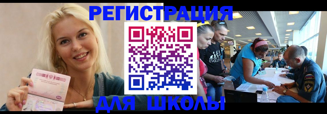 временная регистрация в Новосибирской области