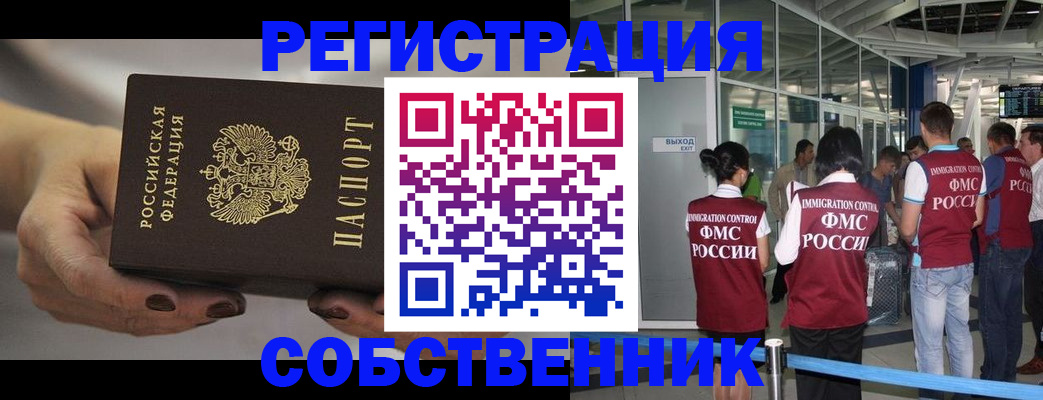 временная регистрация в Новосибирской области