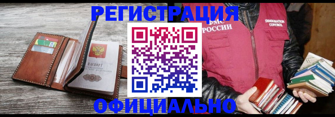 временная регистрация купить в Новосибирской области