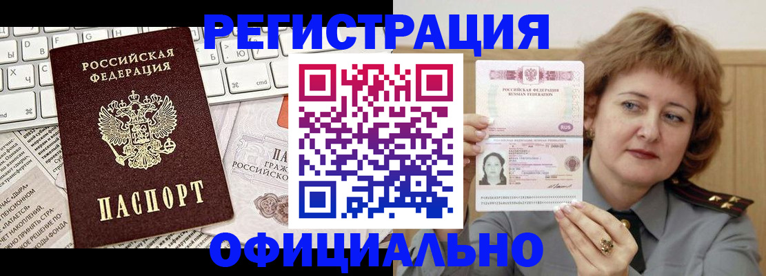 прописка 2025 в Новосибирской области