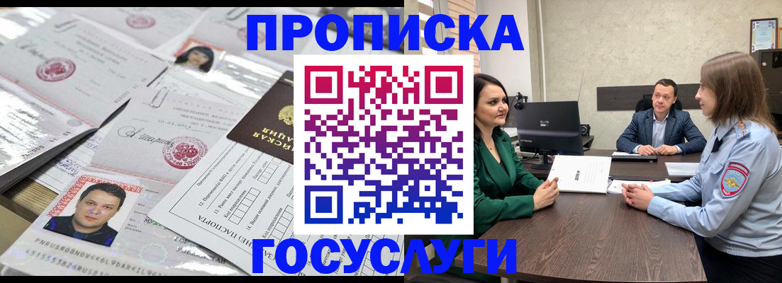 временная регистрация недорого в Новосибирской области