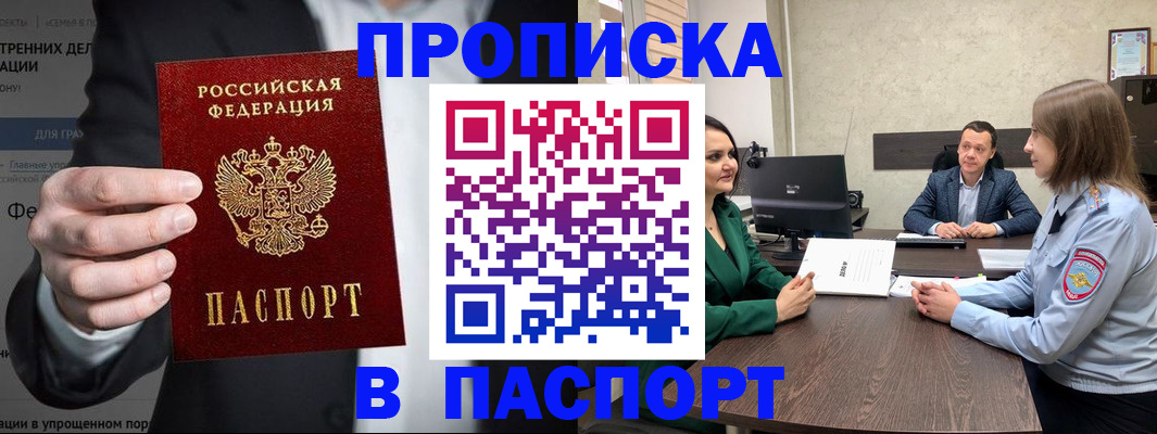 временная регистрация законно в Новосибирской области